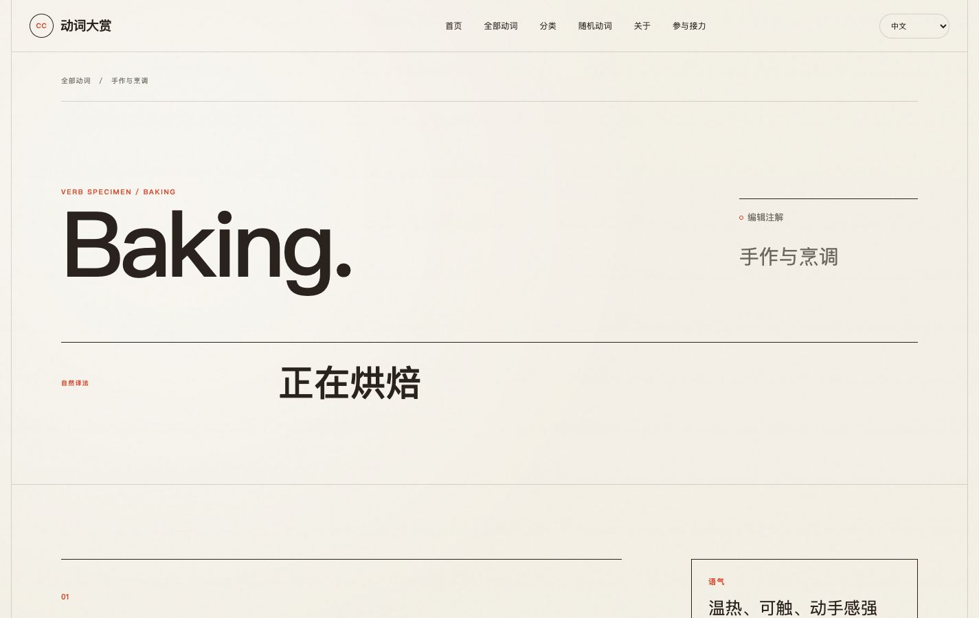 Claude Code 动词大赏首页预览